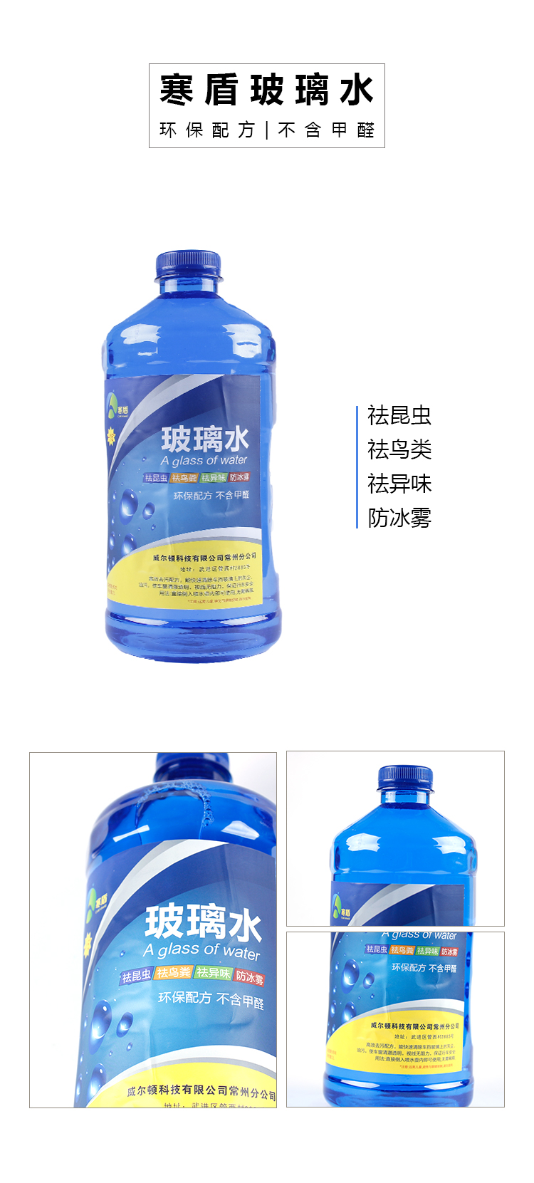 寒盾玻璃水不含甲醛.jpg
