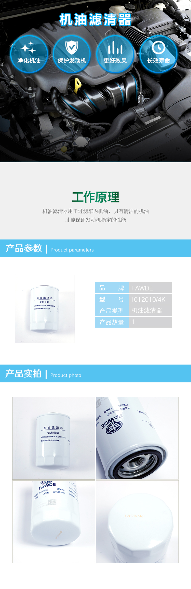 机油滤清器  FAWDE.jpg