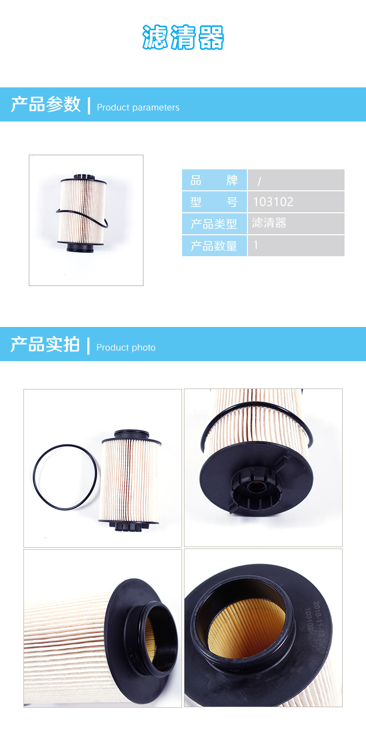 滤清器  103102.jpg