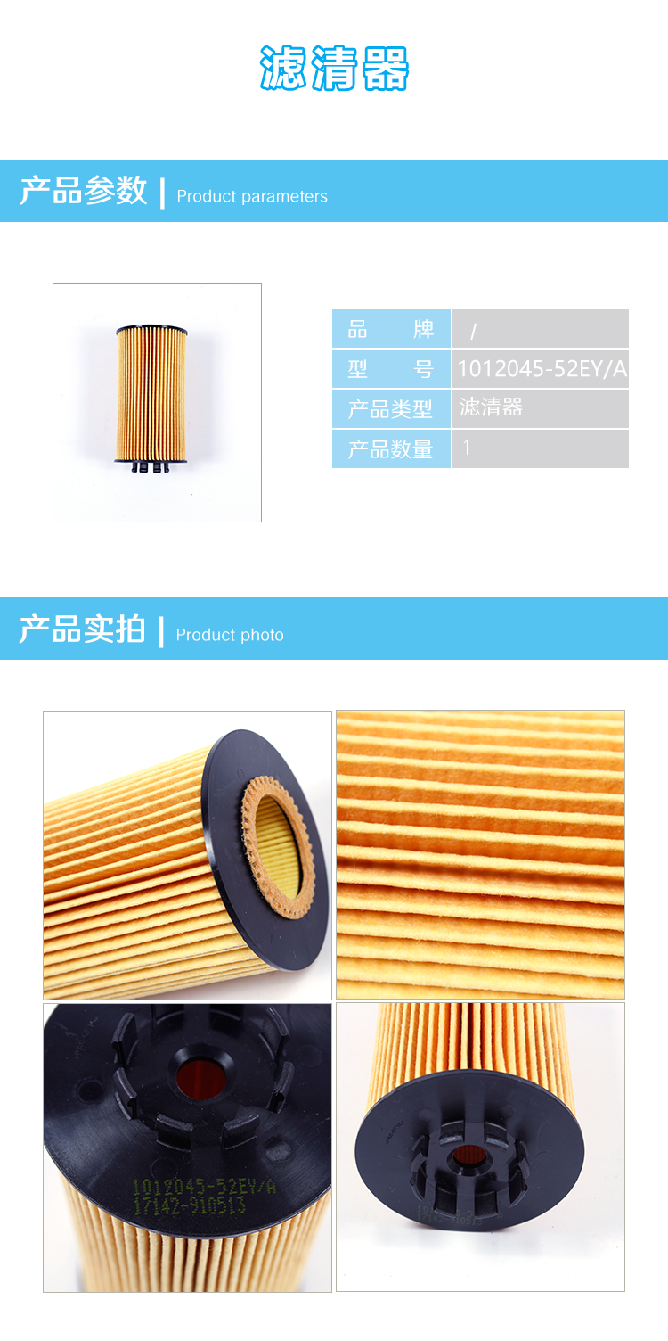 滤清器 1012045-52EY_A.jpg