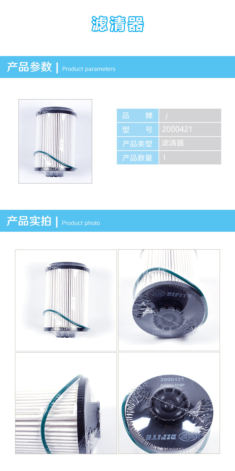 滤清器 2000421.jpg