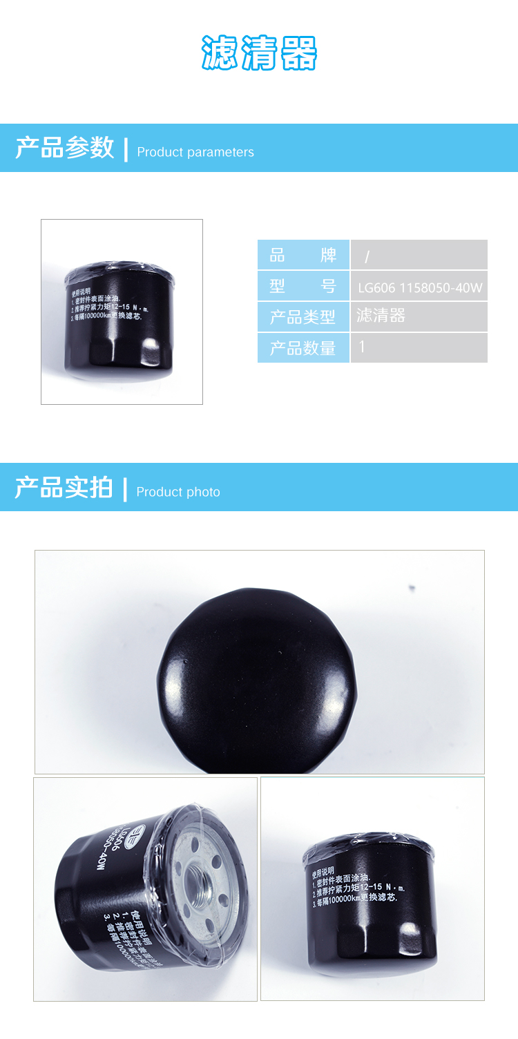 滤清器LG606 1158050-40W.jpg