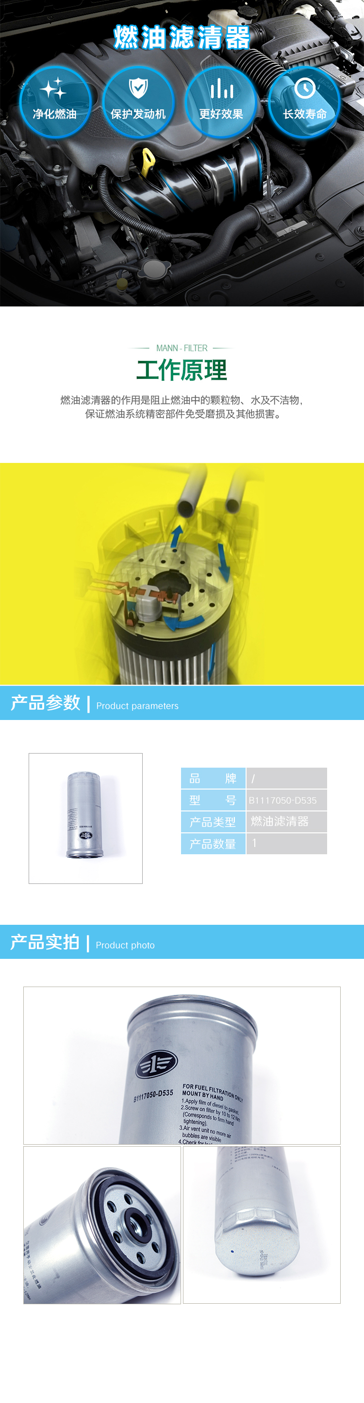 燃油滤清器B1117050-D535.jpg