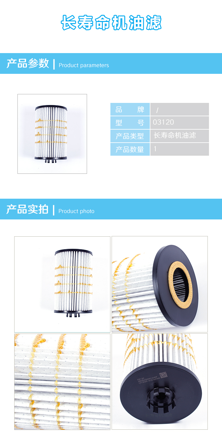 长寿命机油滤  03120.jpg