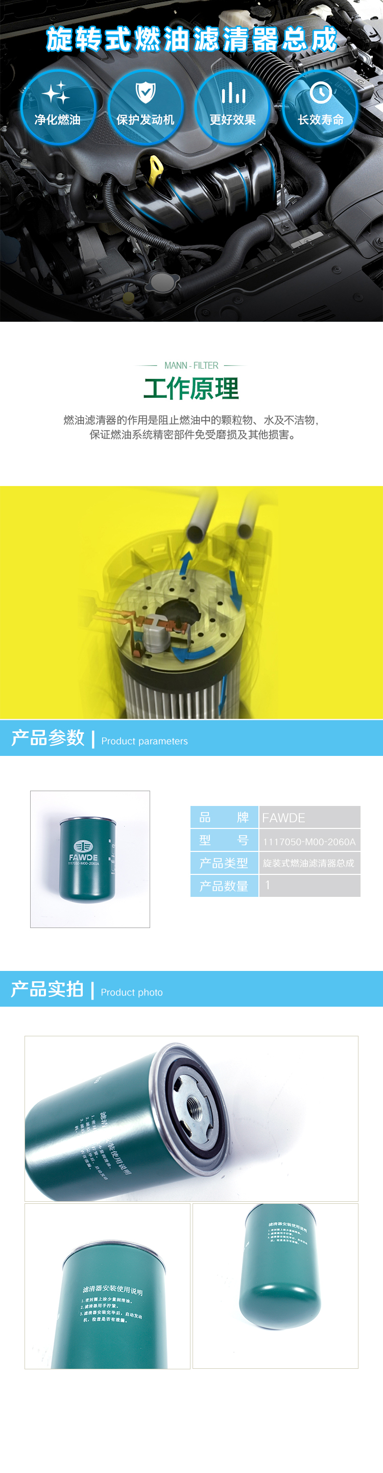 旋装式燃油滤清器总成 1117050-M00-2060A.jpg
