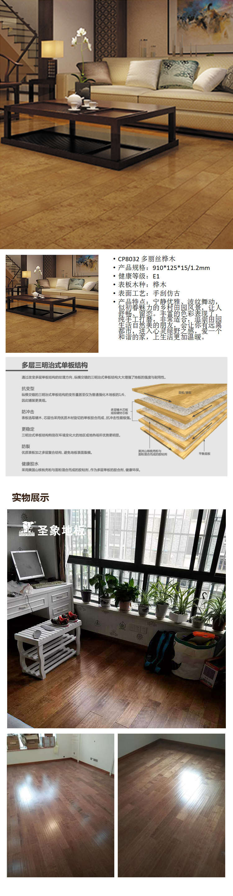 圣象多层实木复合地板CP8032-2.jpg