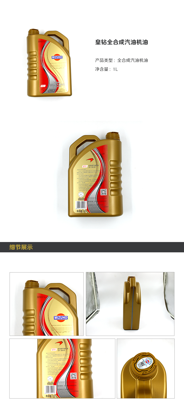 皇钻全合成汽油机油.jpg