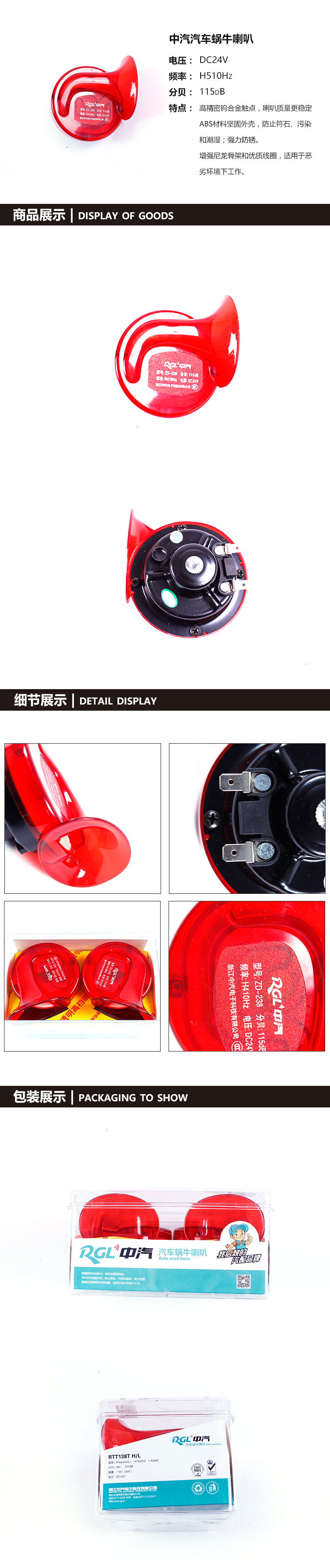 中汽汽车蜗牛喇叭.jpg