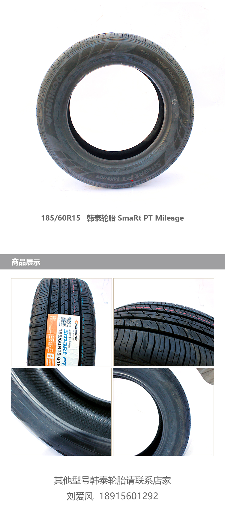 185_60R15   韩泰轮胎.jpg
