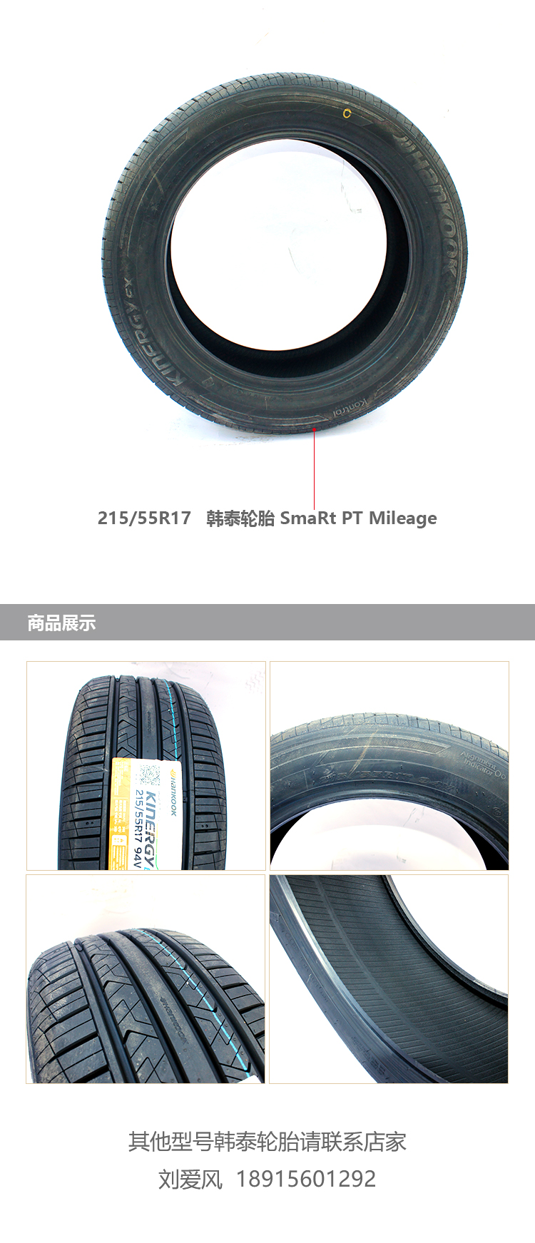 215_55R17   韩泰轮胎.jpg
