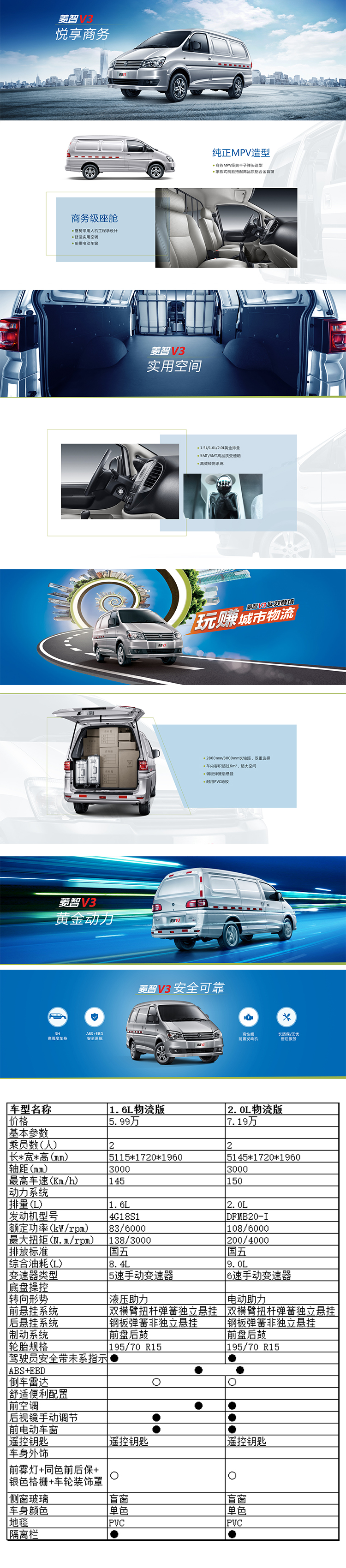 菱智V3 2018款.jpg