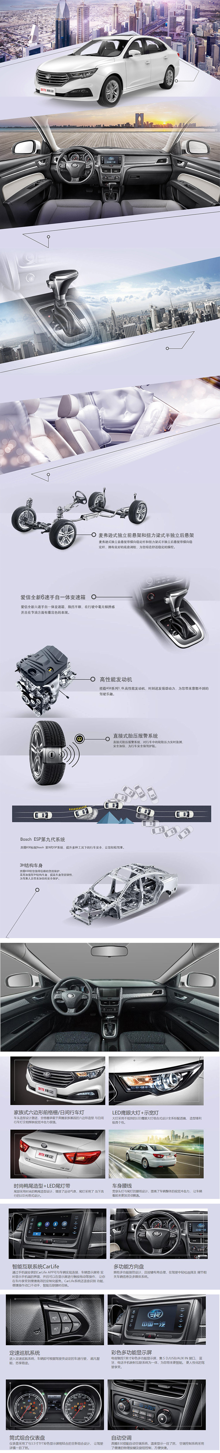 一汽奔腾B30.jpg
