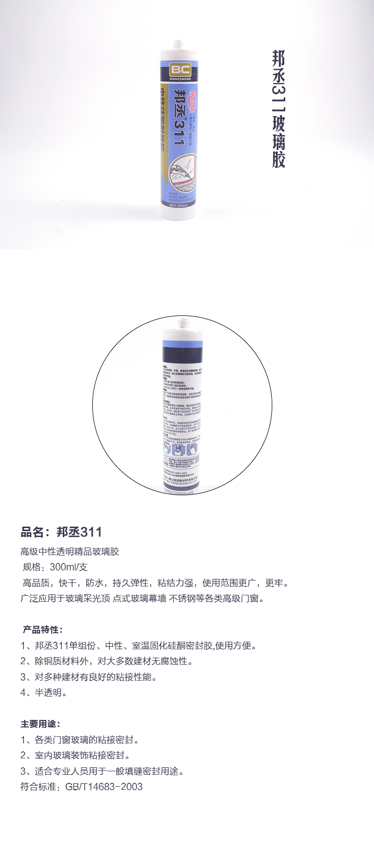 邦丞311玻璃胶.jpg