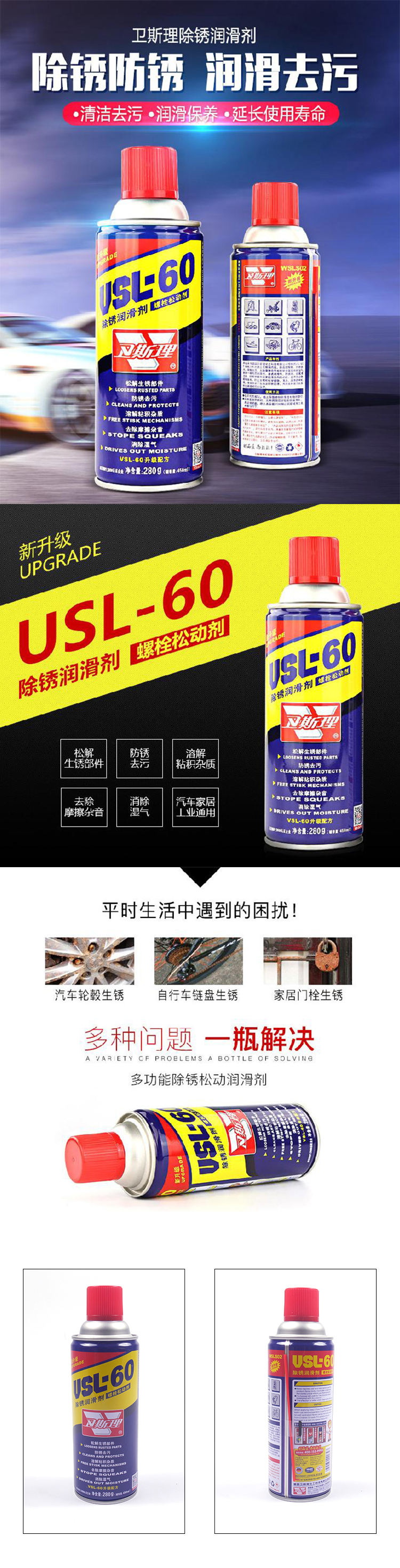 卫斯理万能除锈润滑剂.jpg