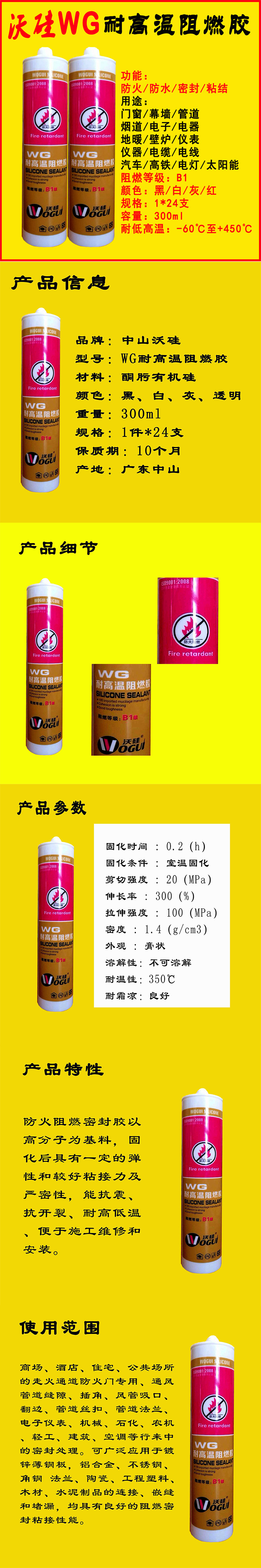 沃硅高温玻璃胶防火阻燃胶.jpg