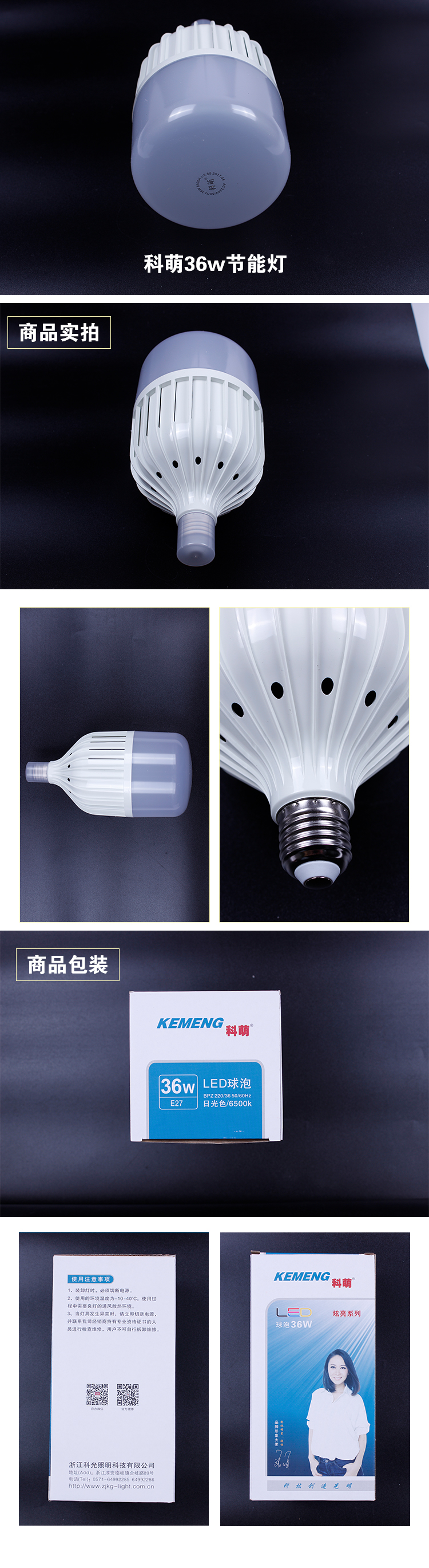 科萌36w节能灯.jpg