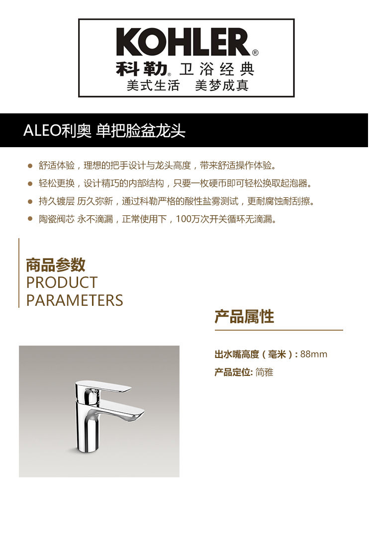 ALEO利奥 单把脸盆龙头.jpg