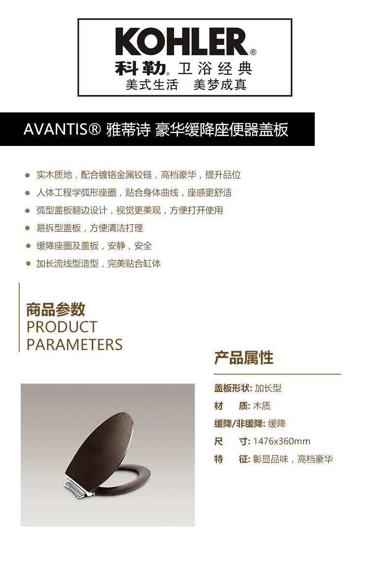 AVANTIS® 雅蒂诗 豪华缓降座便器盖板.jpg
