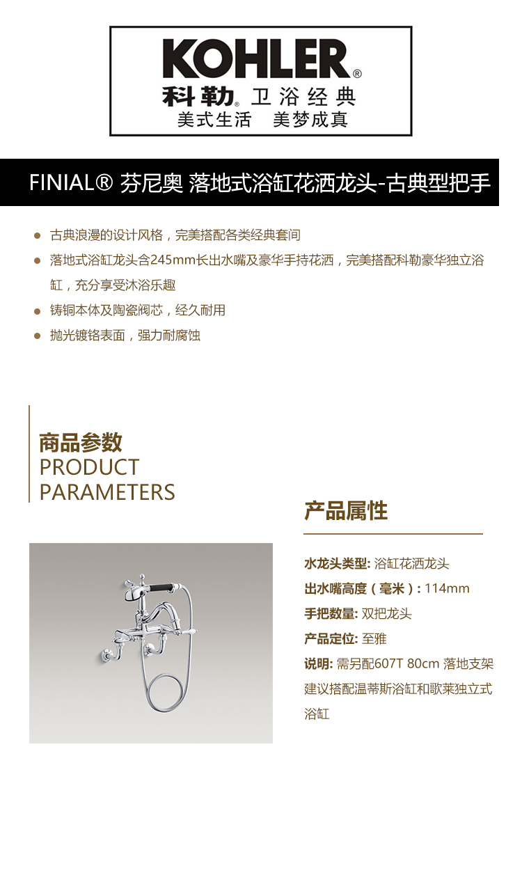 FINIAL® 芬尼奥 落地式浴缸花洒龙头-古典型把手.jpg