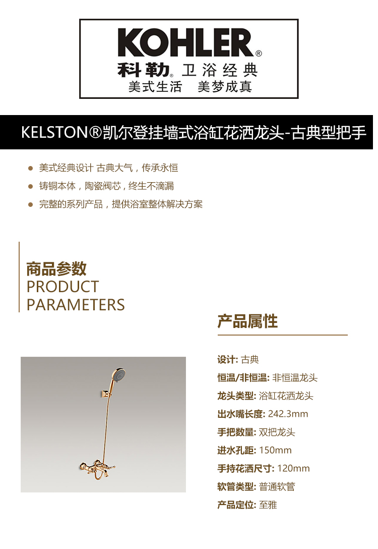 KELSTON®凯尔登挂墙式浴缸花洒龙头-古典型把手.jpg