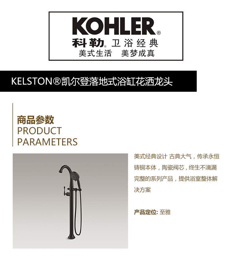 KELSTON®凯尔登落地式浴缸花洒龙头.jpg