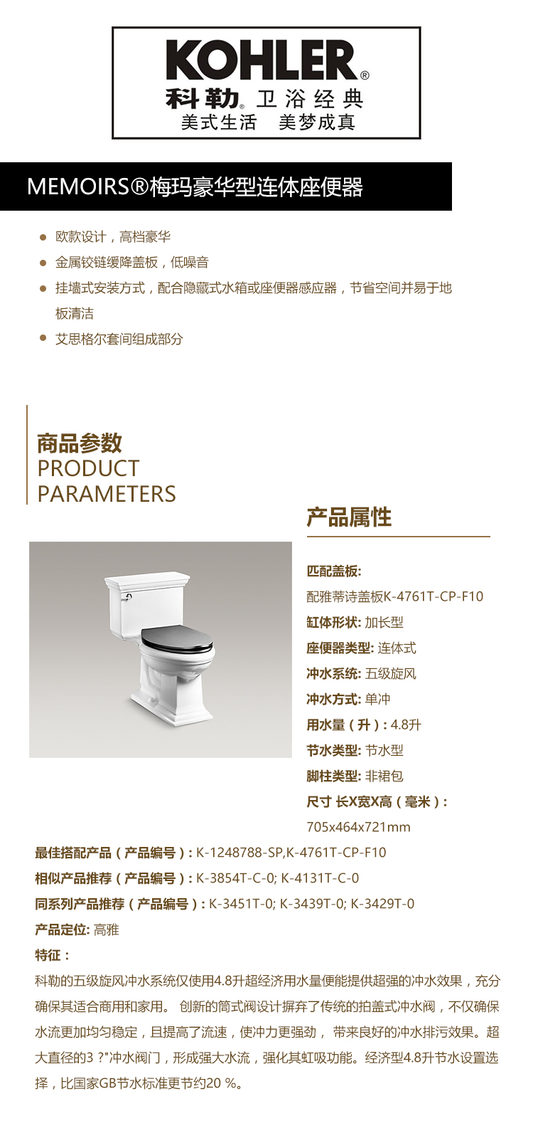 MEMOIRS®梅玛豪华型连体座便器.jpg
