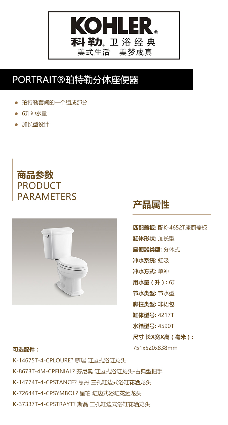 PORTRAIT®珀特勒分体座便器.jpg
