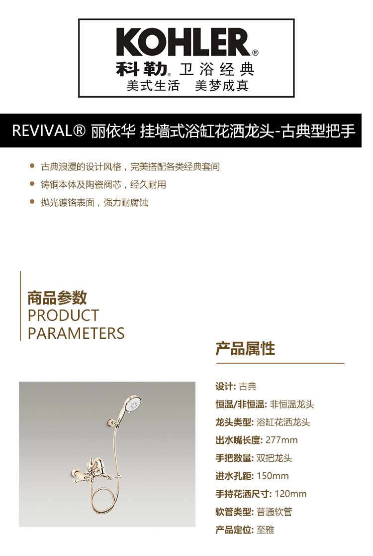 REVIVAL® 丽依华 挂墙式浴缸花洒龙头-古典型把手.jpg