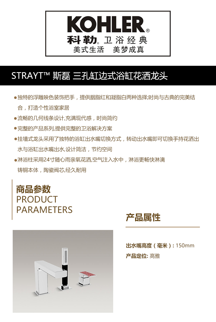 STRAYT™ 斯磊 三孔缸边式浴缸花洒龙头.jpg
