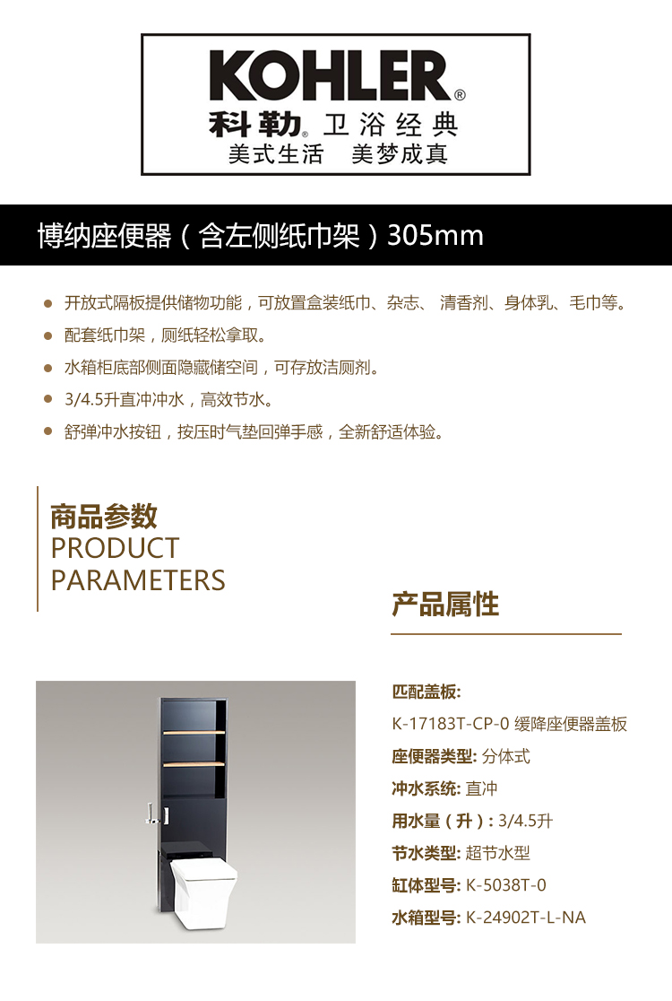 博纳座便器（含左侧纸巾架）305mm.jpg