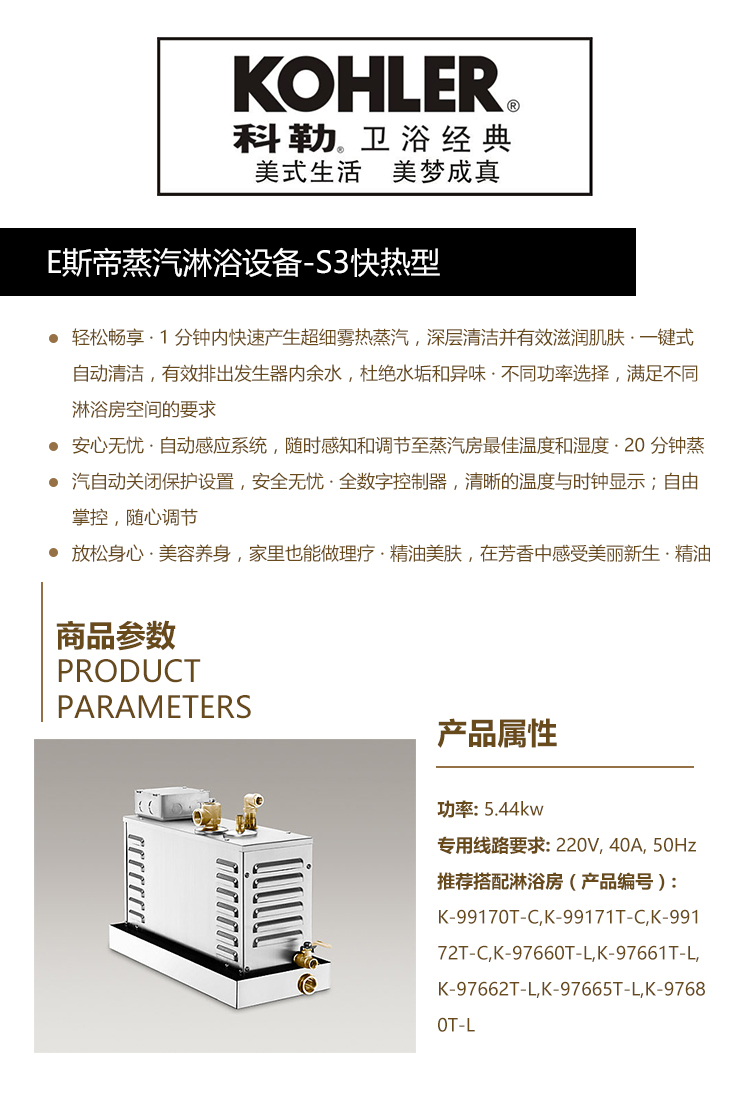 斯帝蒸汽淋浴设备-S3快热型.jpg