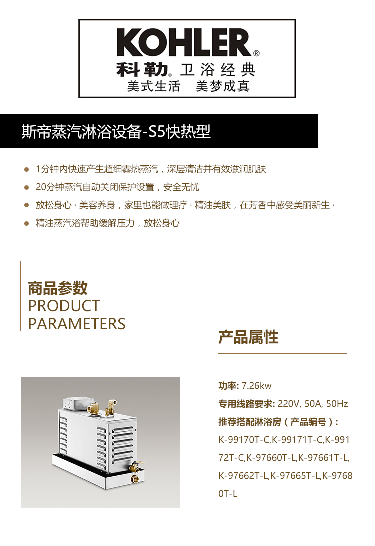 斯帝蒸汽淋浴设备-S5快热型.jpg