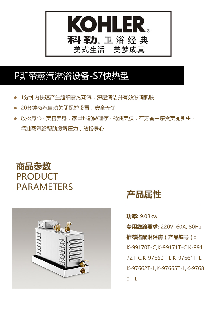 斯帝蒸汽淋浴设备-S7快热型.jpg