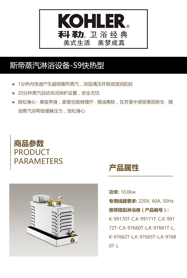 斯帝蒸汽淋浴设备-S9快热型.jpg