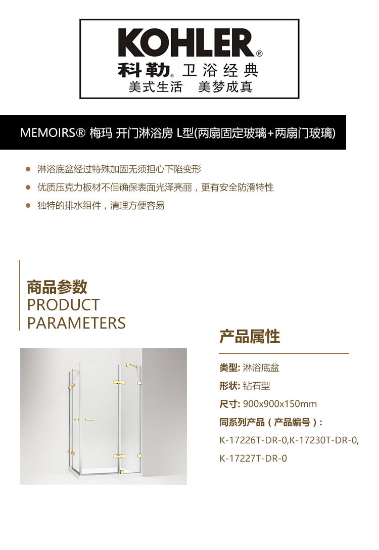 MEMOIRS® 梅玛 开门淋浴房 L型(两扇固定玻璃-1.jpg