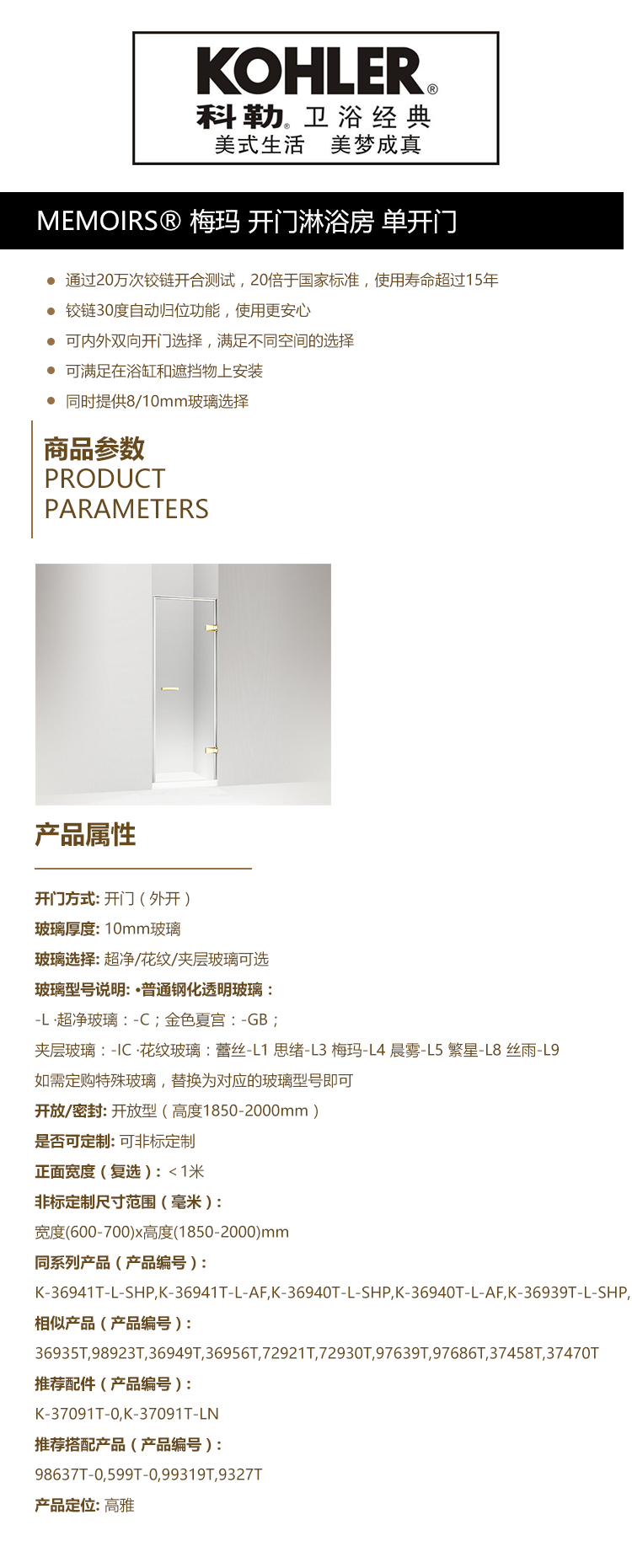 MEMOIRS® 梅玛 开门淋浴房 单开门.jpg