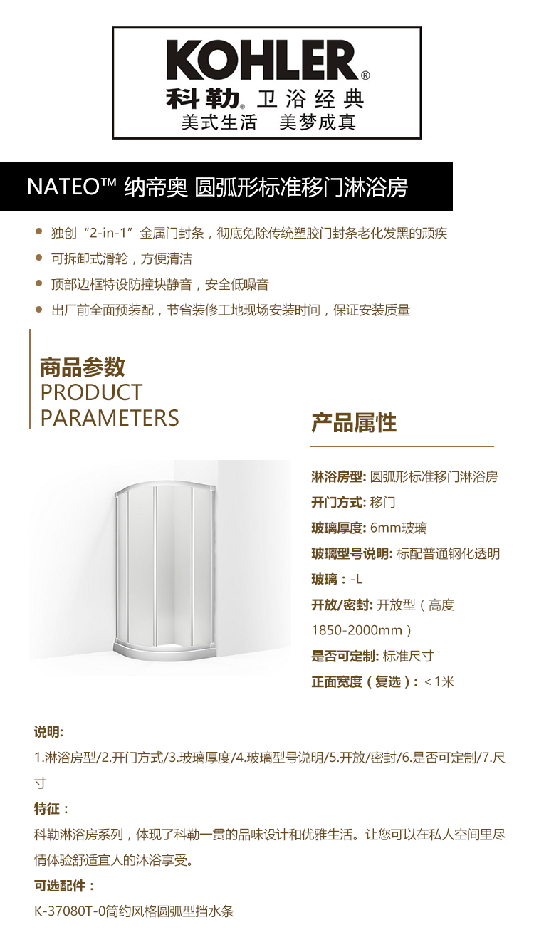 NATEO™ 纳帝奥 圆弧形标准移门淋浴房.jpg