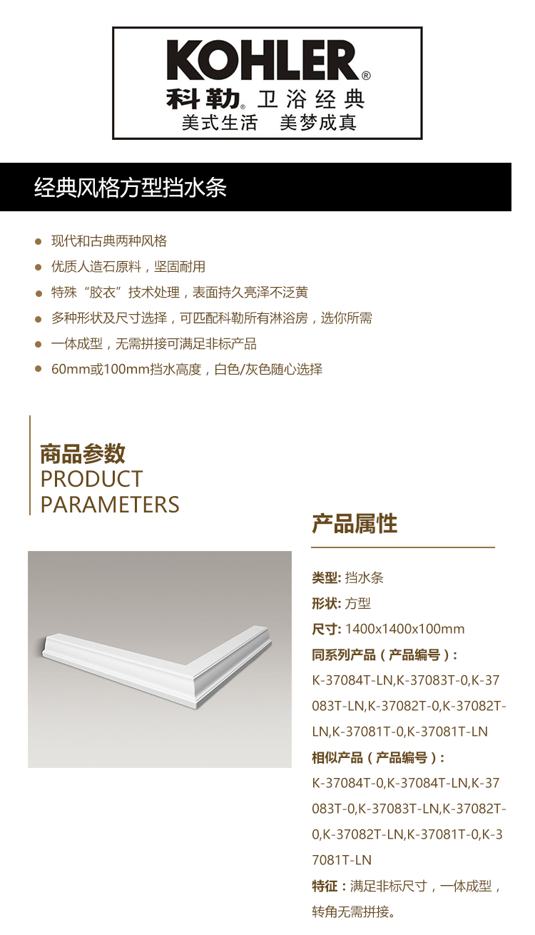经典风格方型挡水条.jpg