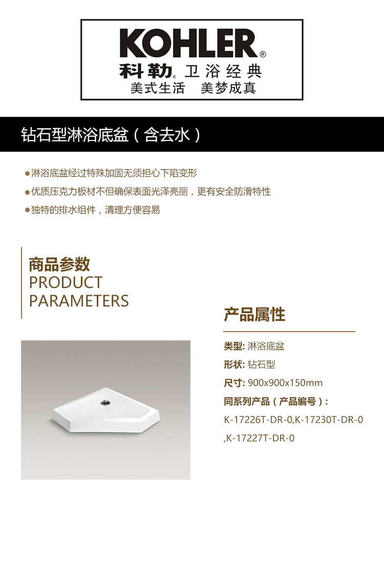 钻石型淋浴底盆（含去水）.jpg