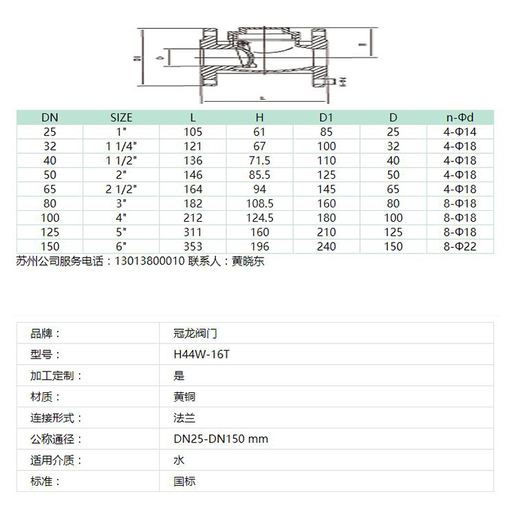 黄铜法兰止回阀.jpg