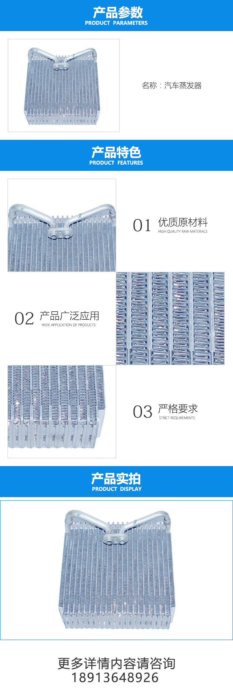 汽车蒸发器.jpg