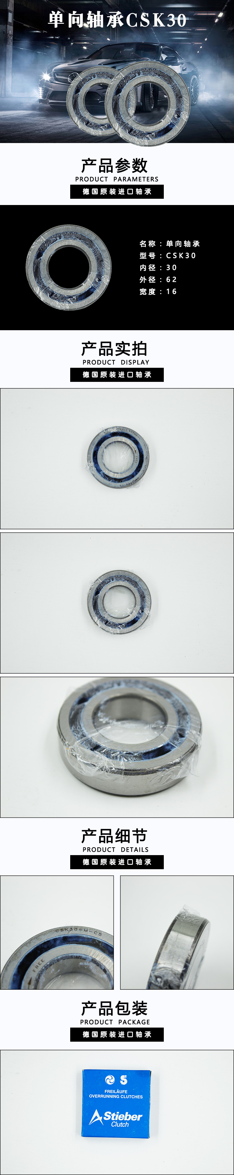 单向轴承CSK30.jpg