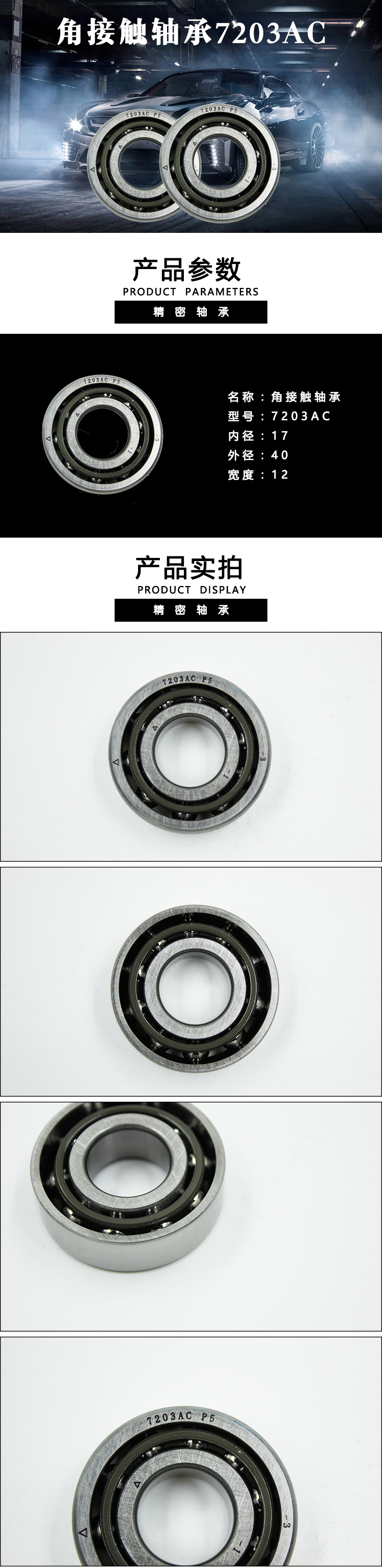 角接触轴承7203AC.jpg