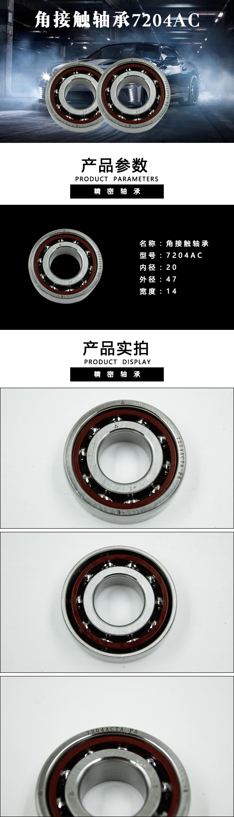 角接触轴承7204AC.jpg