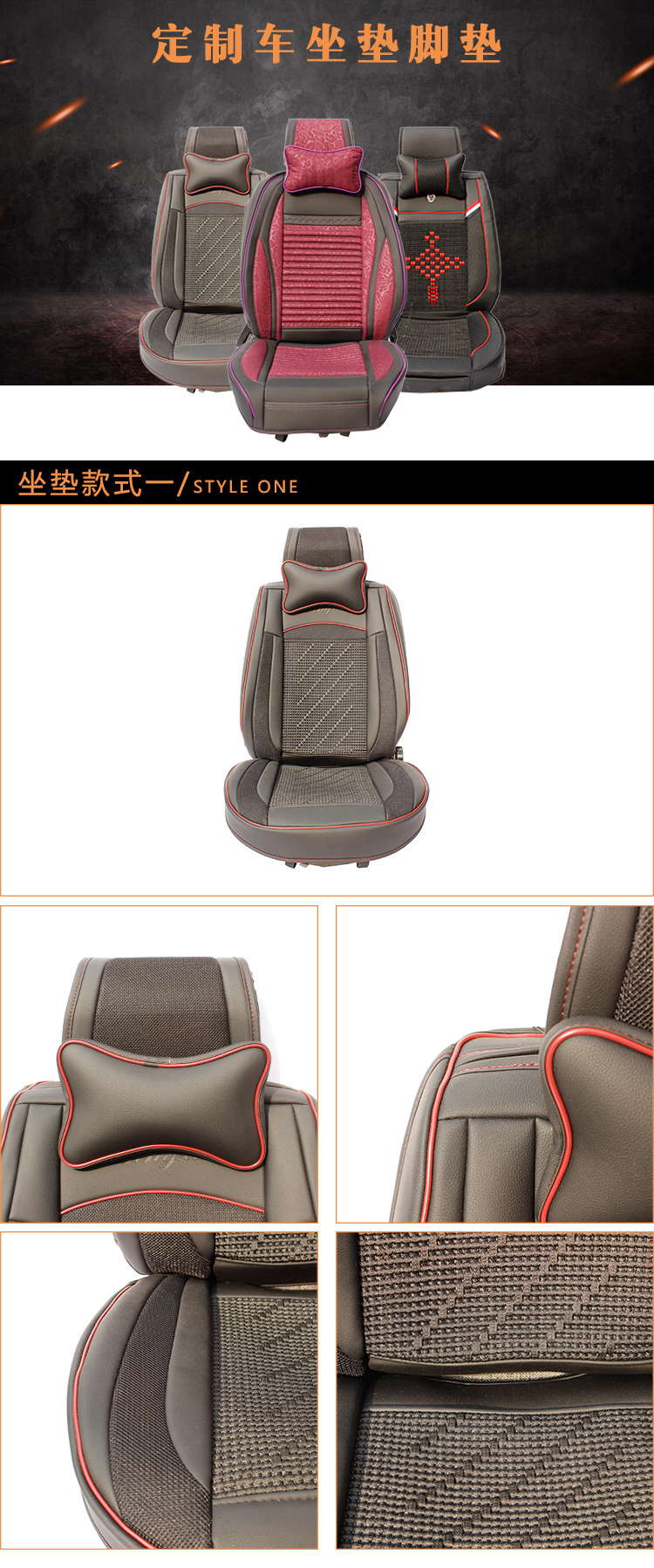 定制车坐垫脚垫_01.jpg
