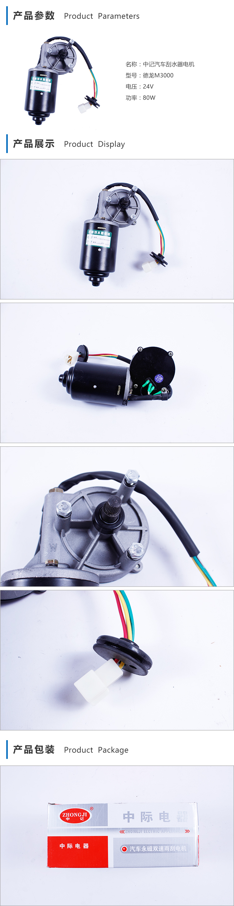 中记汽车刮水器电机其他.jpg