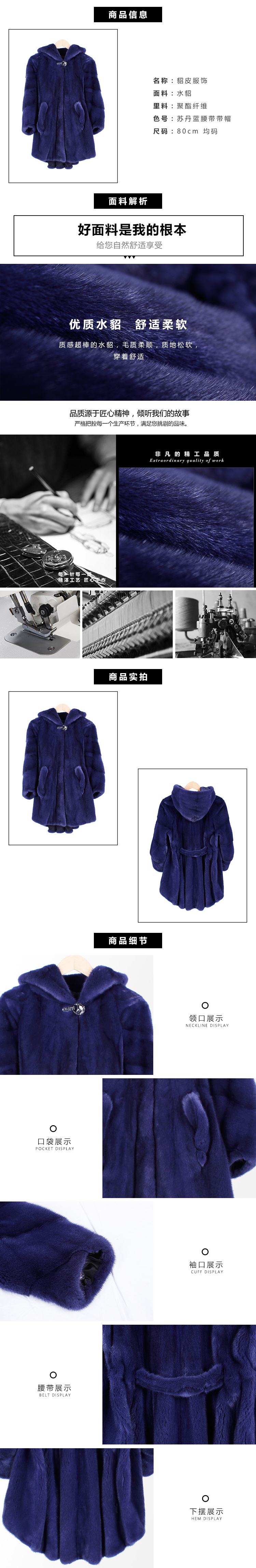 貂皮服饰2.jpg