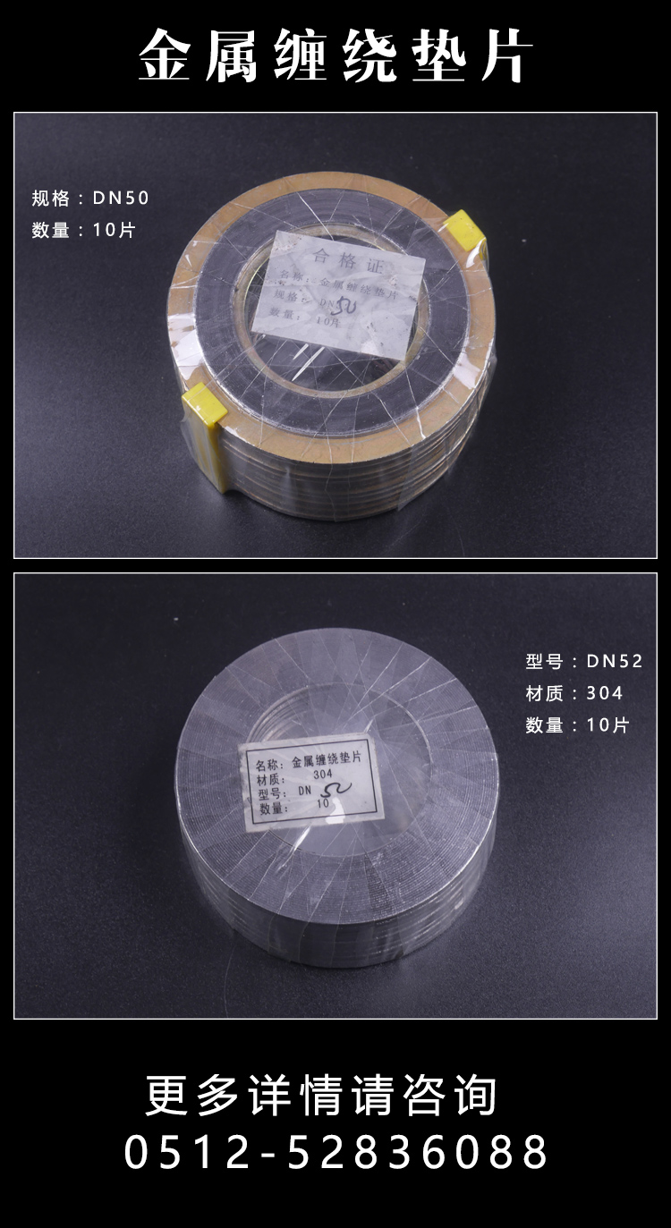 金属缠绕垫片.jpg