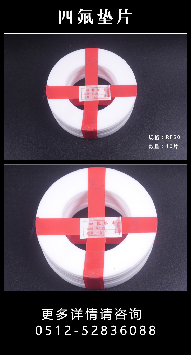 四氟垫片RF52.jpg