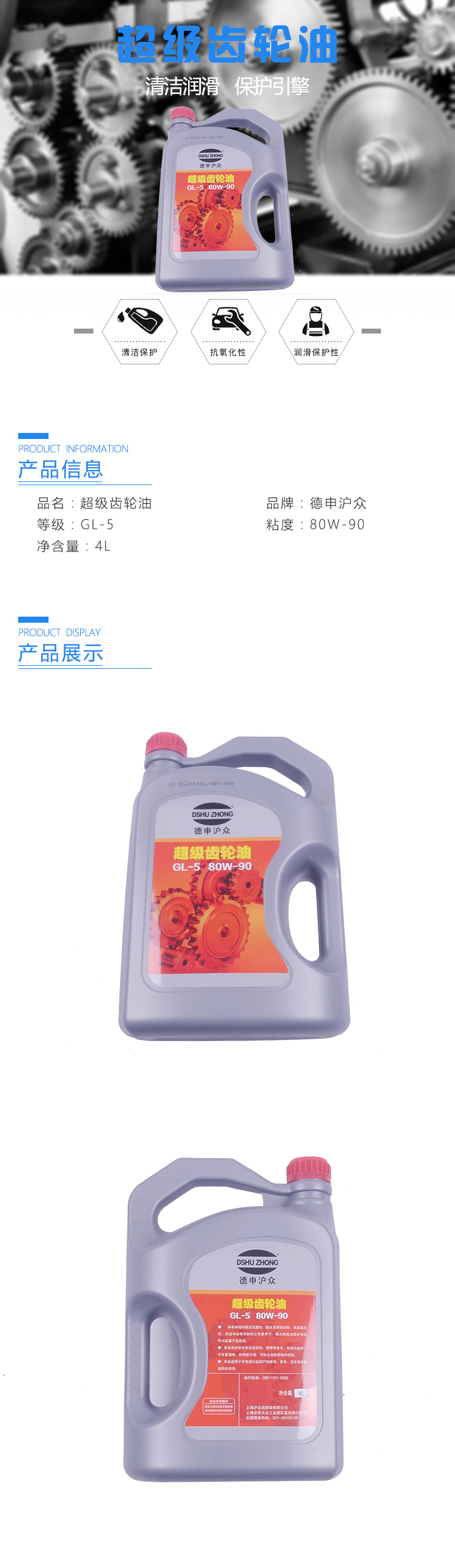 德申沪众超级齿轮油.jpg